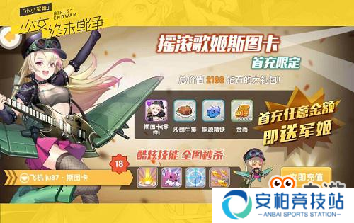 《小小军姬》老司机完美攻略之阵容篇