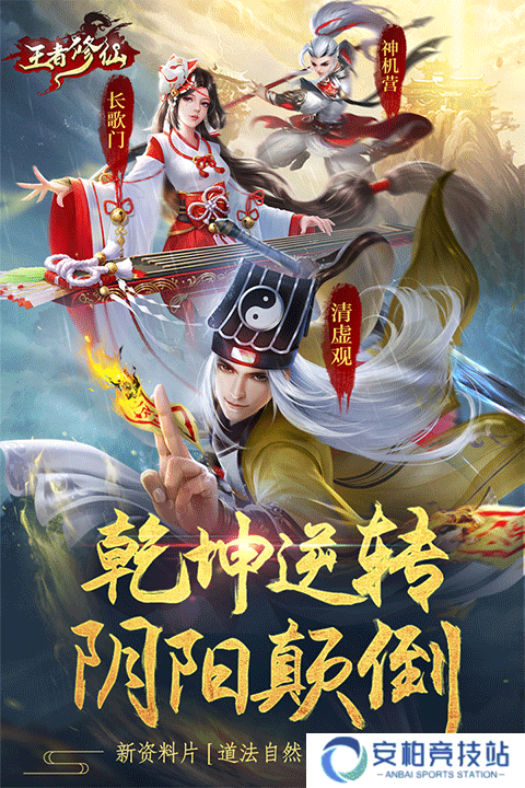 王者修仙华为版
