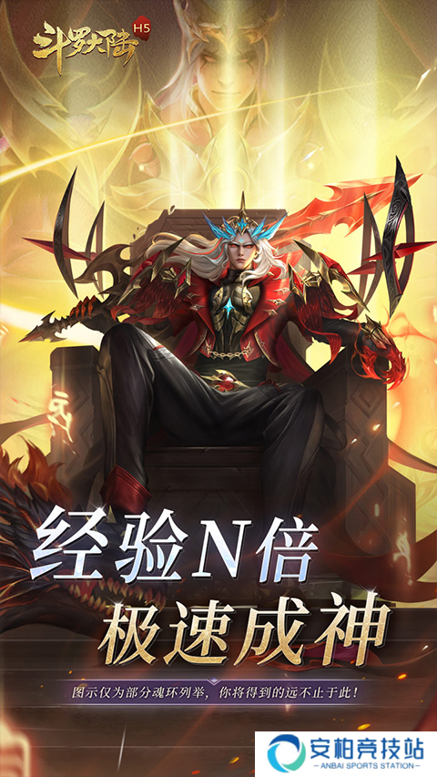 斗罗大陆极速版