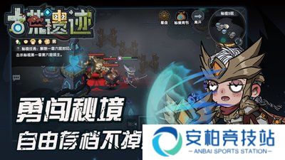 古荒遗迹正式版