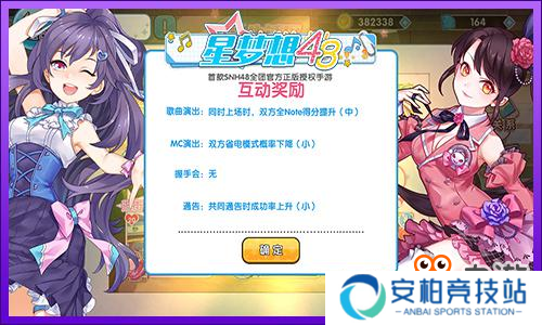 《星梦想48》尽管挑战MC 五星高分算我输