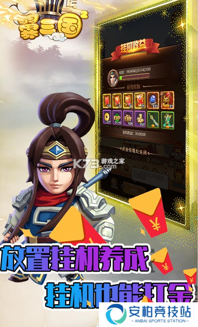 翼三国2黑科技刷充
