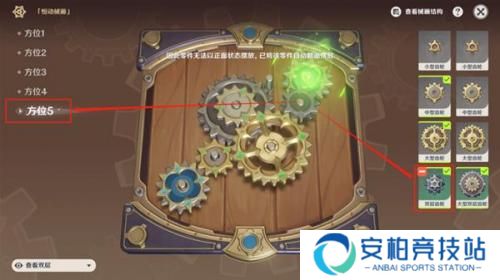 原神恒动械画攻略第五天 原神复原械画部件之五攻略
