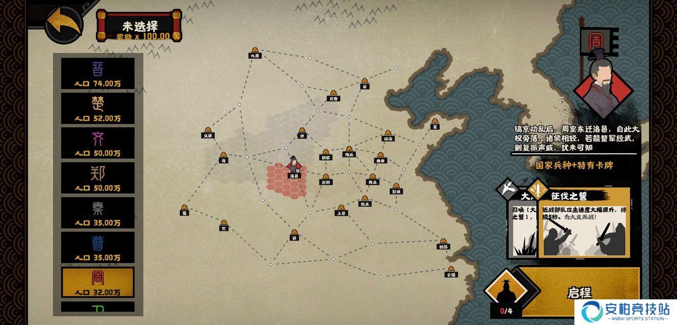 无悔华夏春秋分支剧本怎么打 春秋分支打法攻略