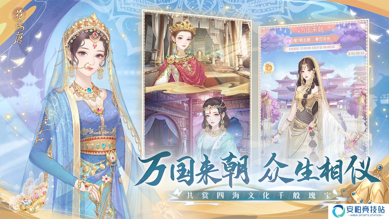 花满唐2025