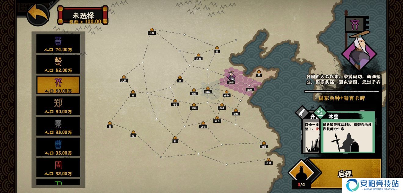 无悔华夏春秋分支剧本怎么打 春秋分支打法攻略