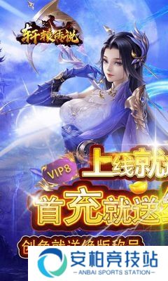 轩辕传说
