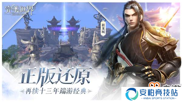 《完美世界》8.24全平台预约 完美如初 不负重逢！