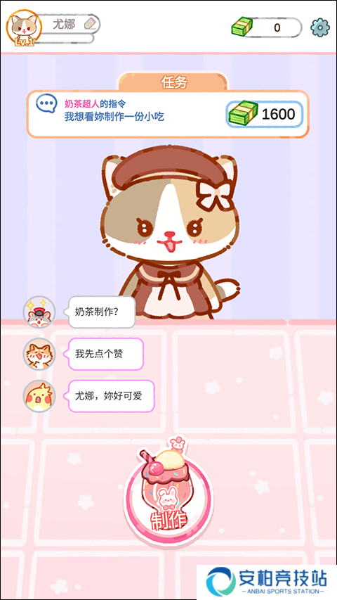 珍珠奶茶大师