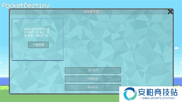 PocketDestiny最新版