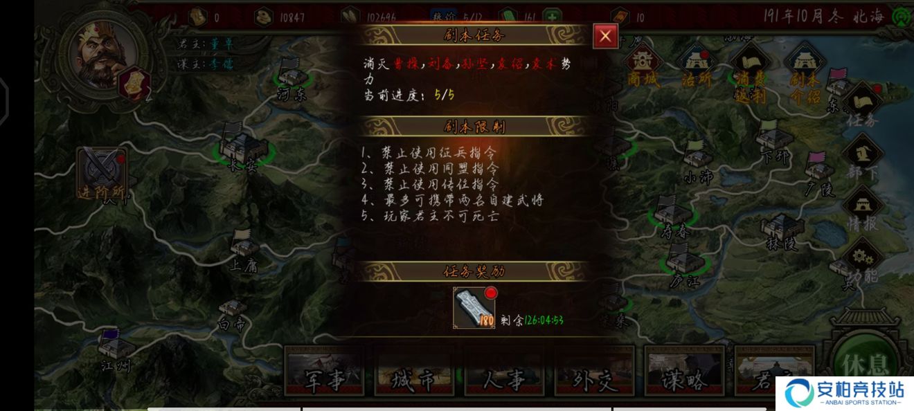 群雄时代太师的野望怎么打 太师的野望通关攻略