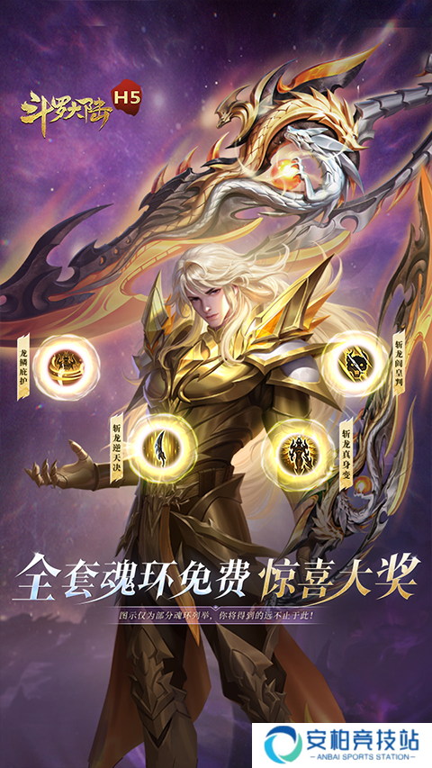 斗罗大陆极速版