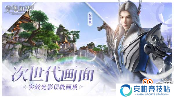 《完美世界》8.24全平台预约 完美如初 不负重逢！