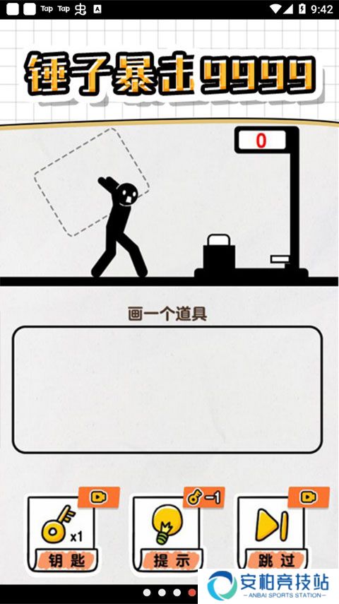 画线救救火柴人4