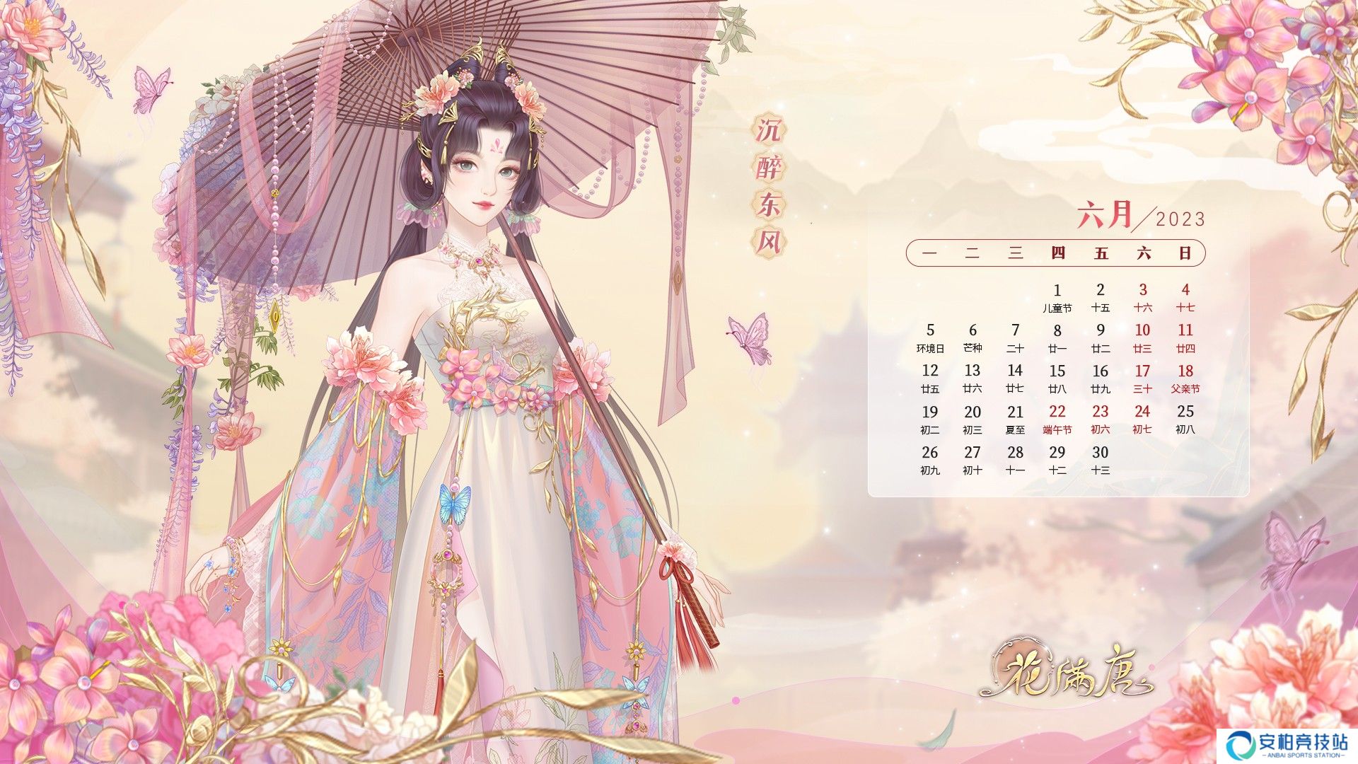 花满唐2025