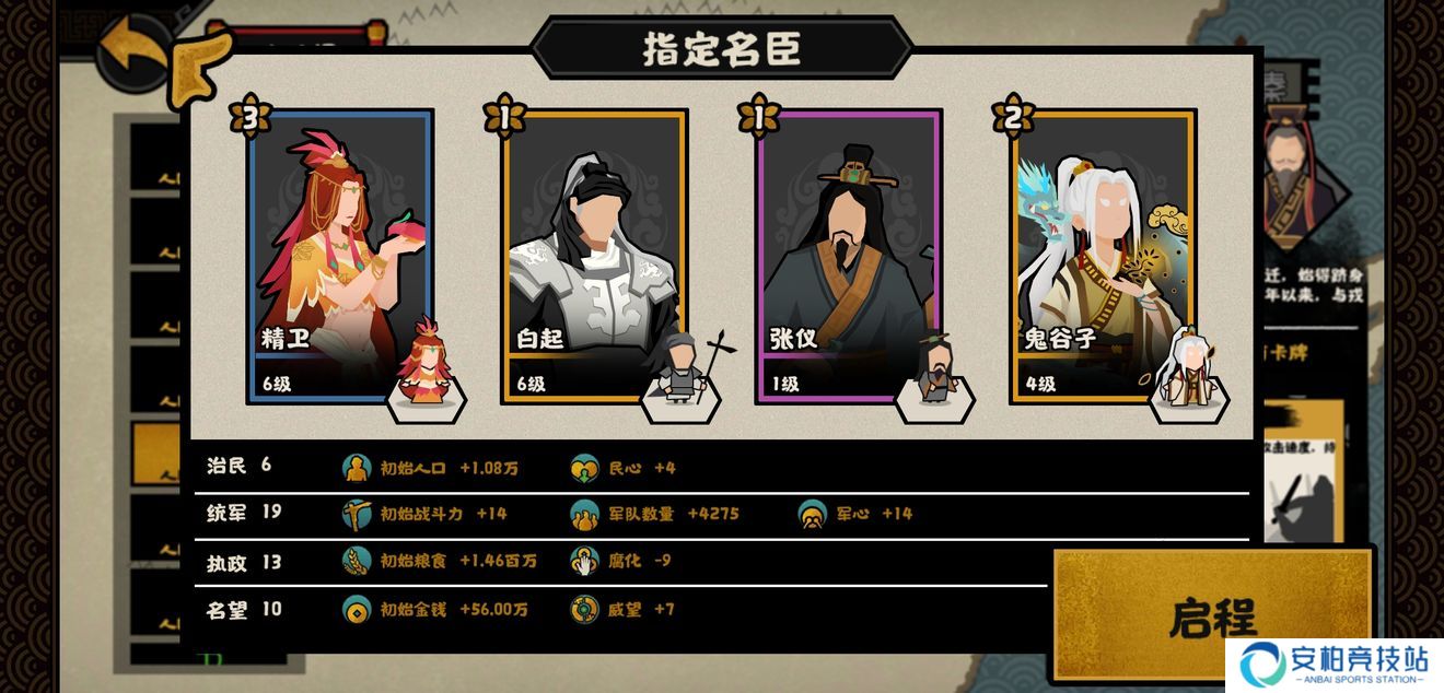 无悔华夏春秋分支剧本怎么打 春秋分支打法攻略