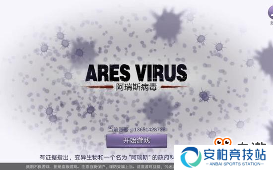 今日手游：上帝视角求生游戏《阿瑞斯病毒》