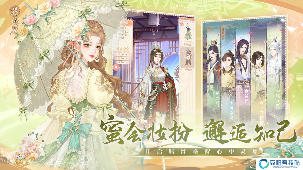 花满唐2025