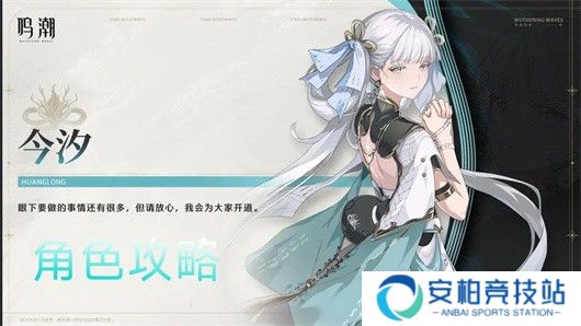 鸣潮