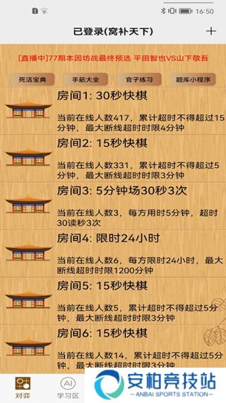 忘忧围棋手机版