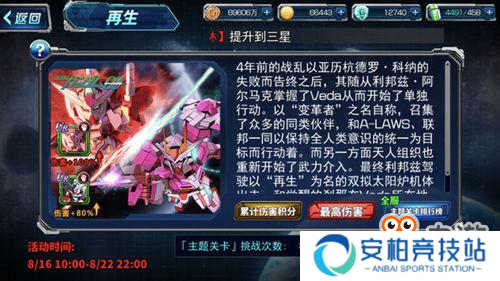 重见再生《SD敢达强袭战线》主题副本开放