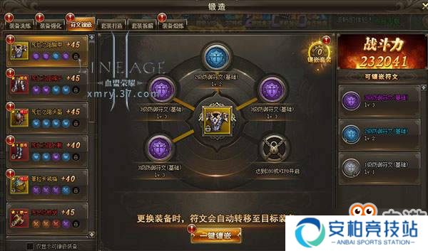装备由我做主 37《血盟荣耀》锻造系统大揭秘