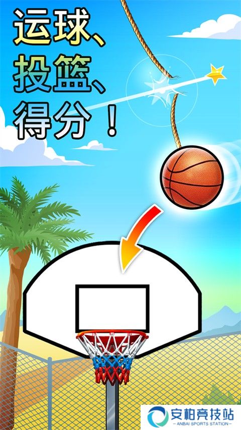 下坠灌篮手机版