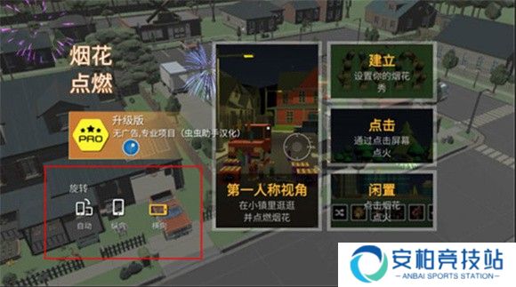大型烟花模拟器