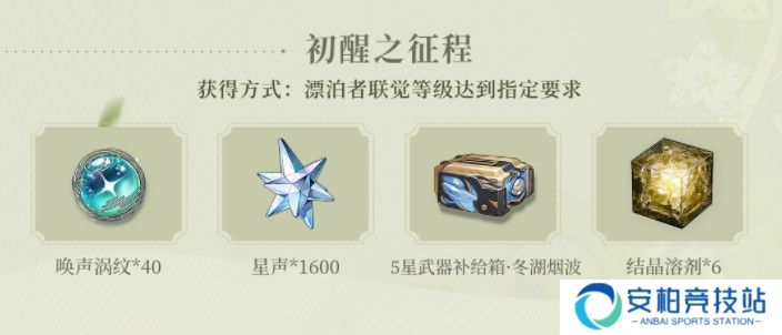 鸣潮