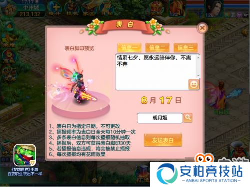 鹊桥相会！《梦想世界》手游陪你过七夕