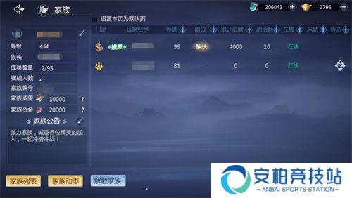 剑侠世界3家族怎么加入 家族玩法详细解析大全