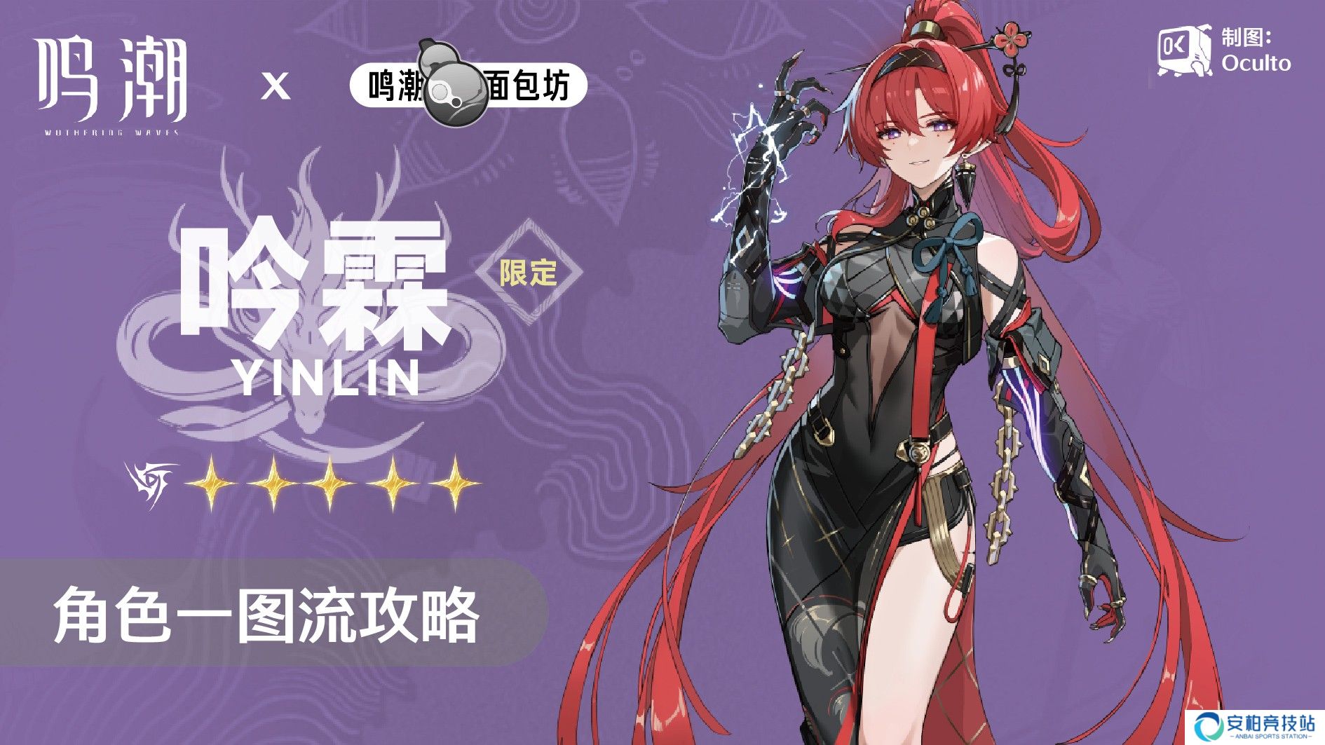 鸣潮
