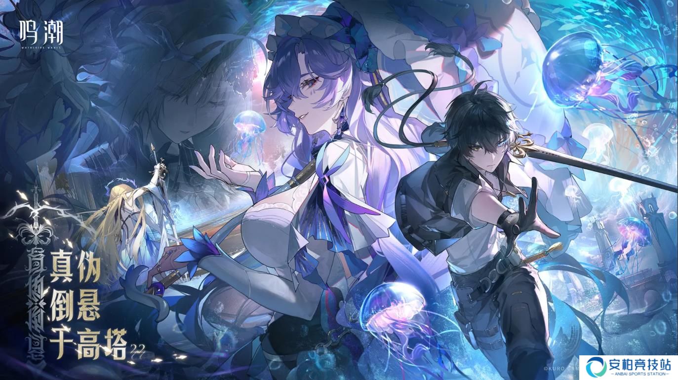 鸣潮2.6