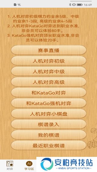 忘忧围棋手机版