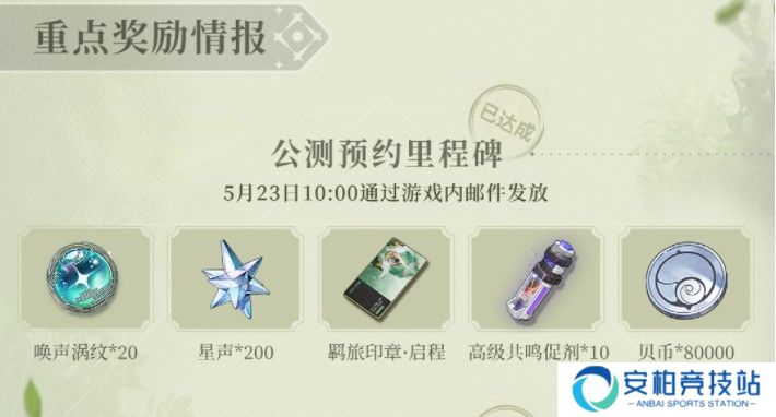 鸣潮