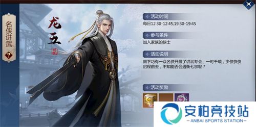 剑侠世界3名侠讲武活动时间 名侠讲武技能推荐