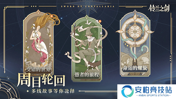 铃兰之剑手游