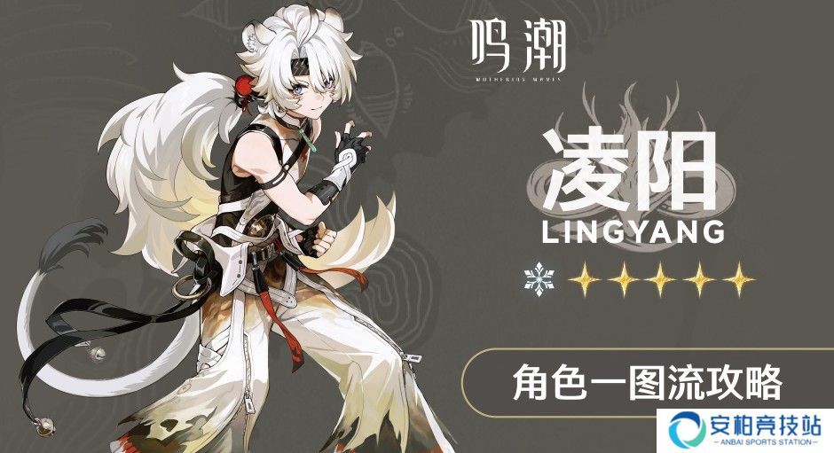 鸣潮