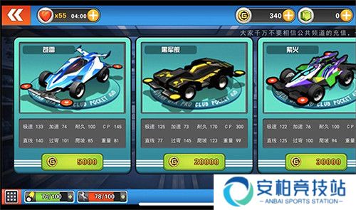 口袋四驱车oppo版