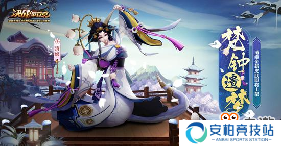 梵钟遗梦《决战！平安京》清姬全新皮肤曝光