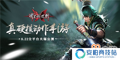 硬核动作手游《流星蝴蝶剑》今日全平台火爆公测