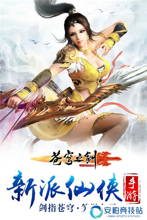 苍穹之剑最新版