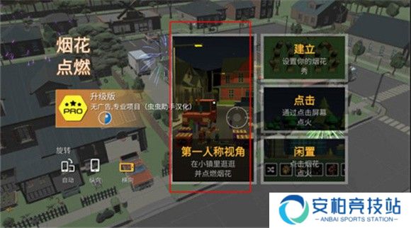 大型烟花模拟器
