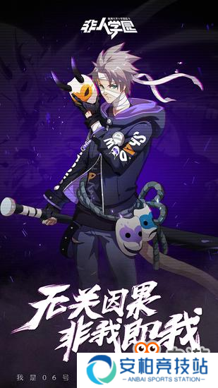 最帅角色来了《非人学园》新版本新英雄今日上线