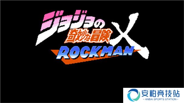 jojox洛克人3.15版游戏