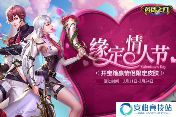 英魂之刃口袋版情人节皮肤 黑桃皇后情侣皮肤