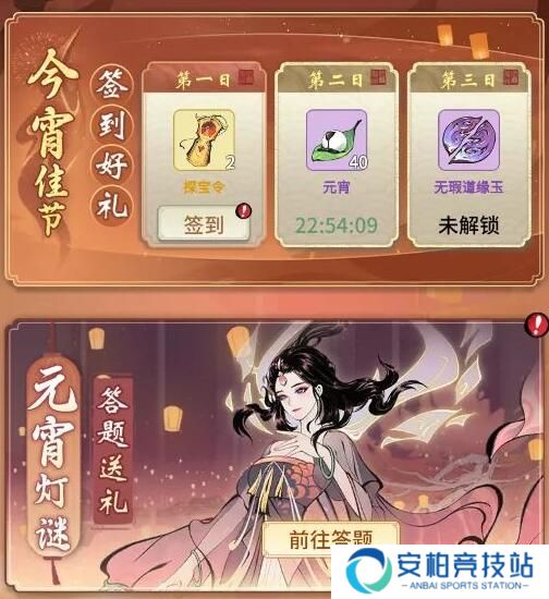 一念逍遥元宵节活动 缘定金宵活动上线时间