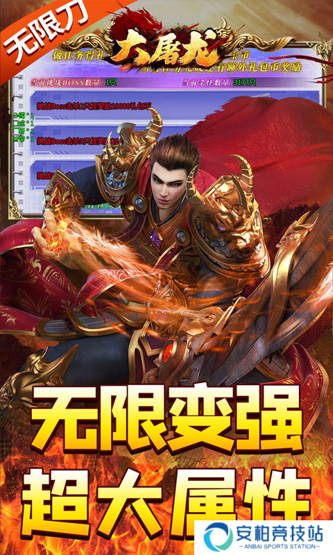 大屠龙九游版