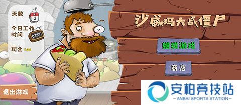 沙威玛大战僵尸手机版