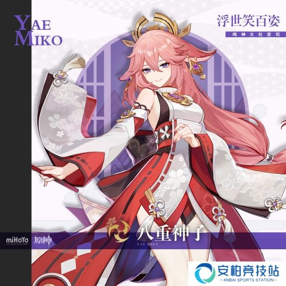 原神八重神子是谁 八重神子角色介绍